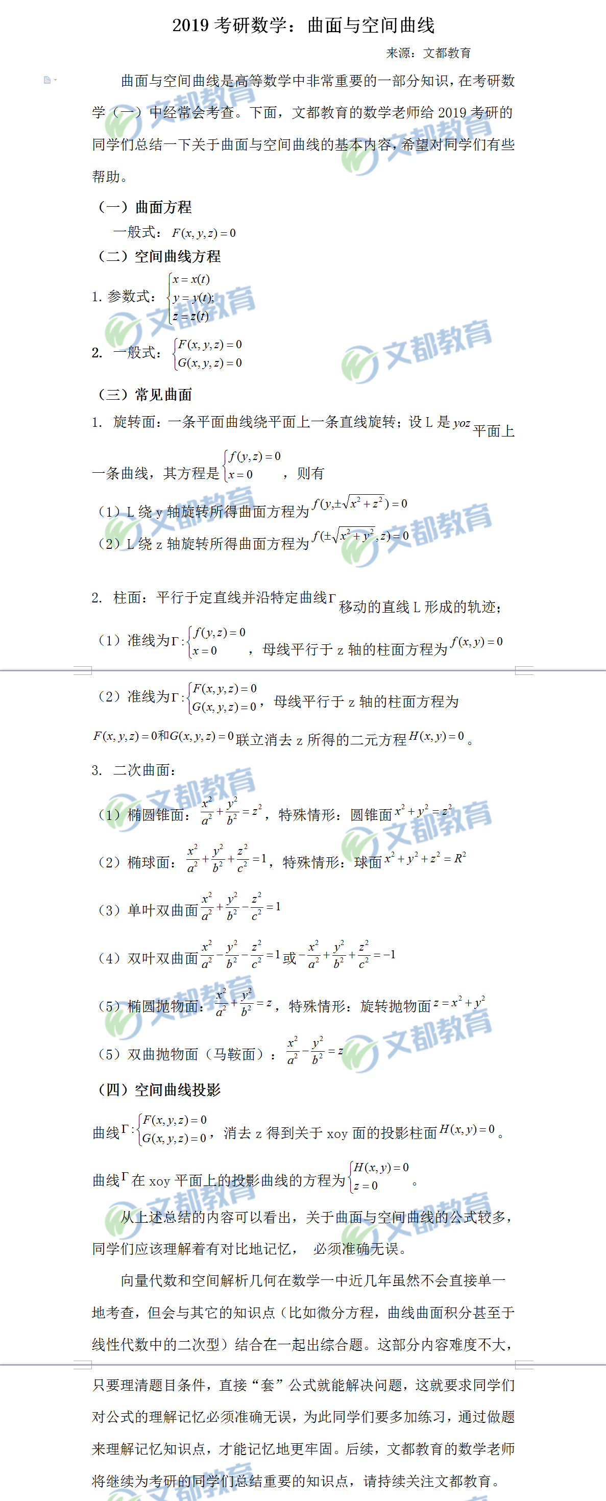 曲面與空間曲線涵蓋的歷年考研數學知識點有哪些？