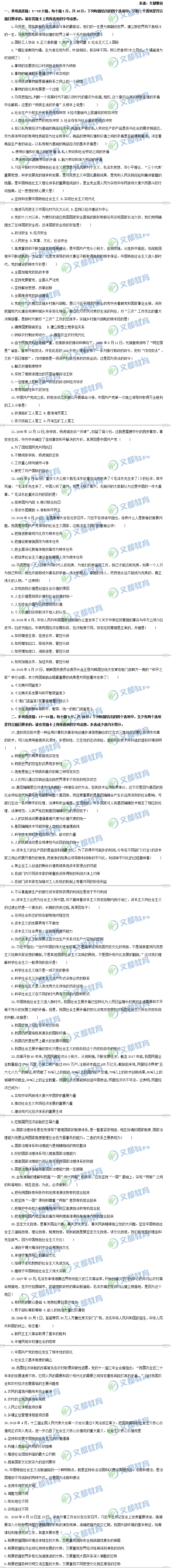 頭號重磅：2019考研政治真題word完整版