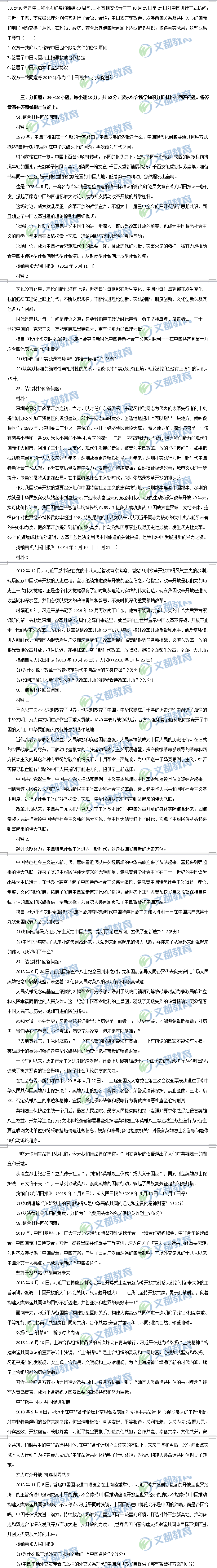 頭號重磅：2019考研政治真題word完整版