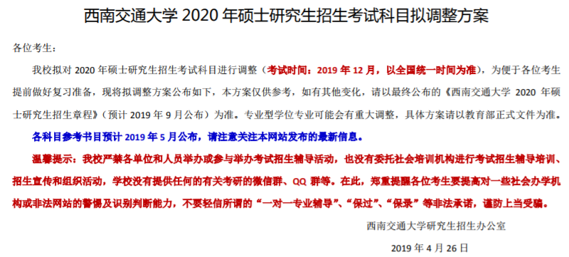 這所一流大學專業型學位專業可能會有重大調整，考試科目有變！