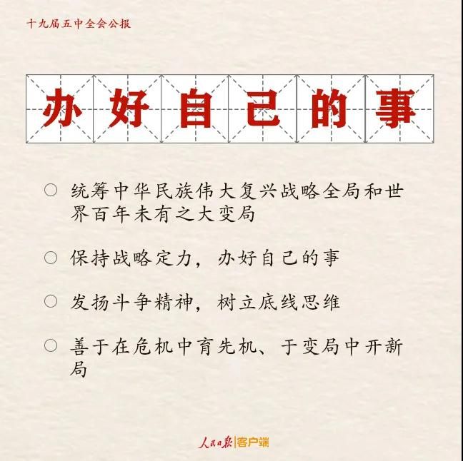 研考時政要點梳理：五中全會公報解讀