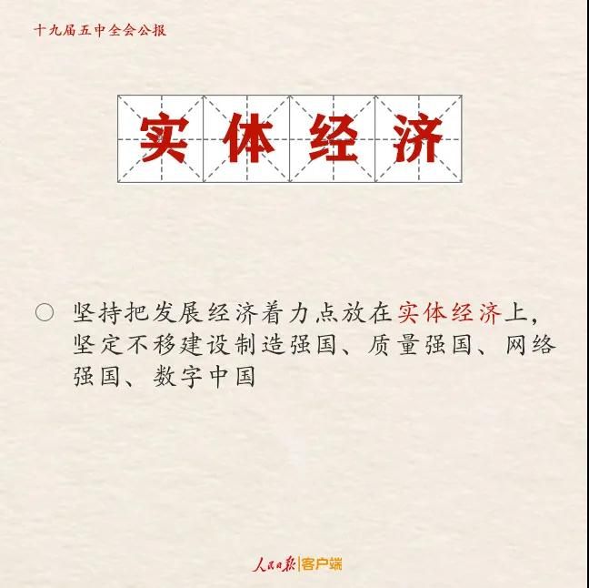 研考時政要點梳理：五中全會公報解讀