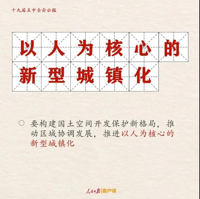 研考時政要點梳理：五中全會公報解讀