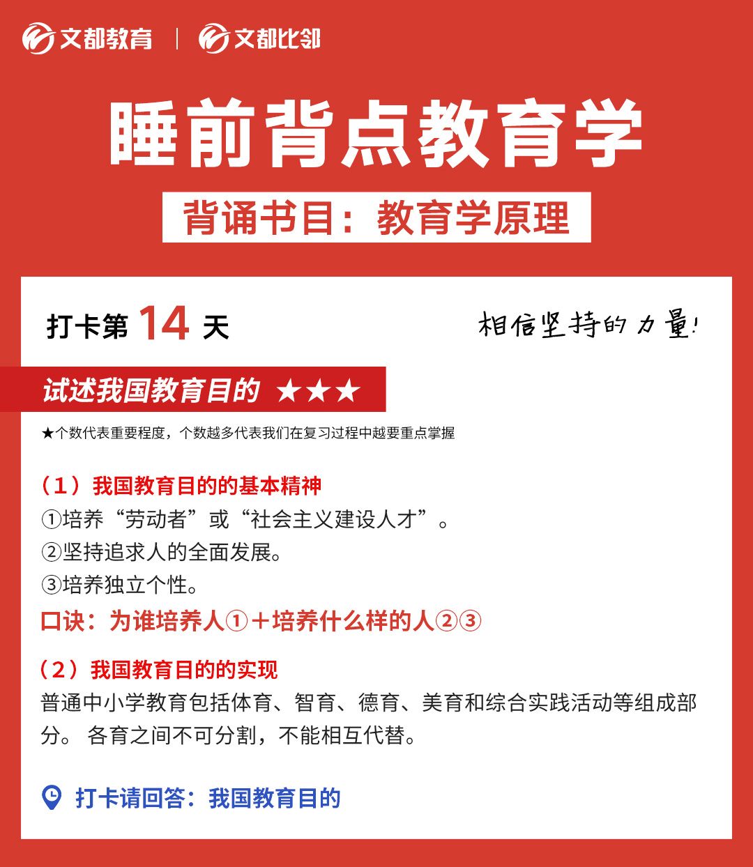睡前背點教育學(xué)之陜西文都考研：試述我國教育目的