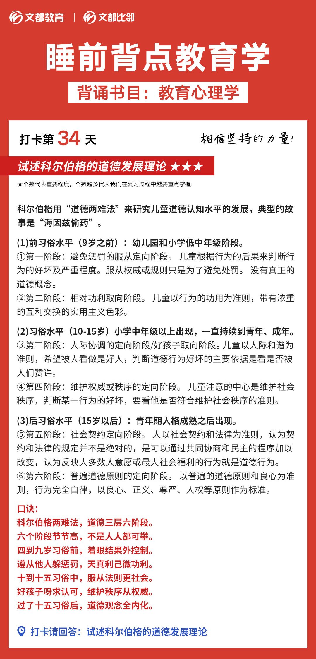 睡前背點(diǎn)教育學(xué)之文都考研：試述科爾伯格的道德發(fā)展理論