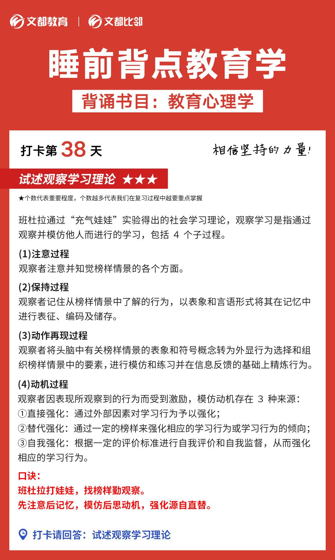 睡前背點教育學之文都考研：試述觀察學習理論