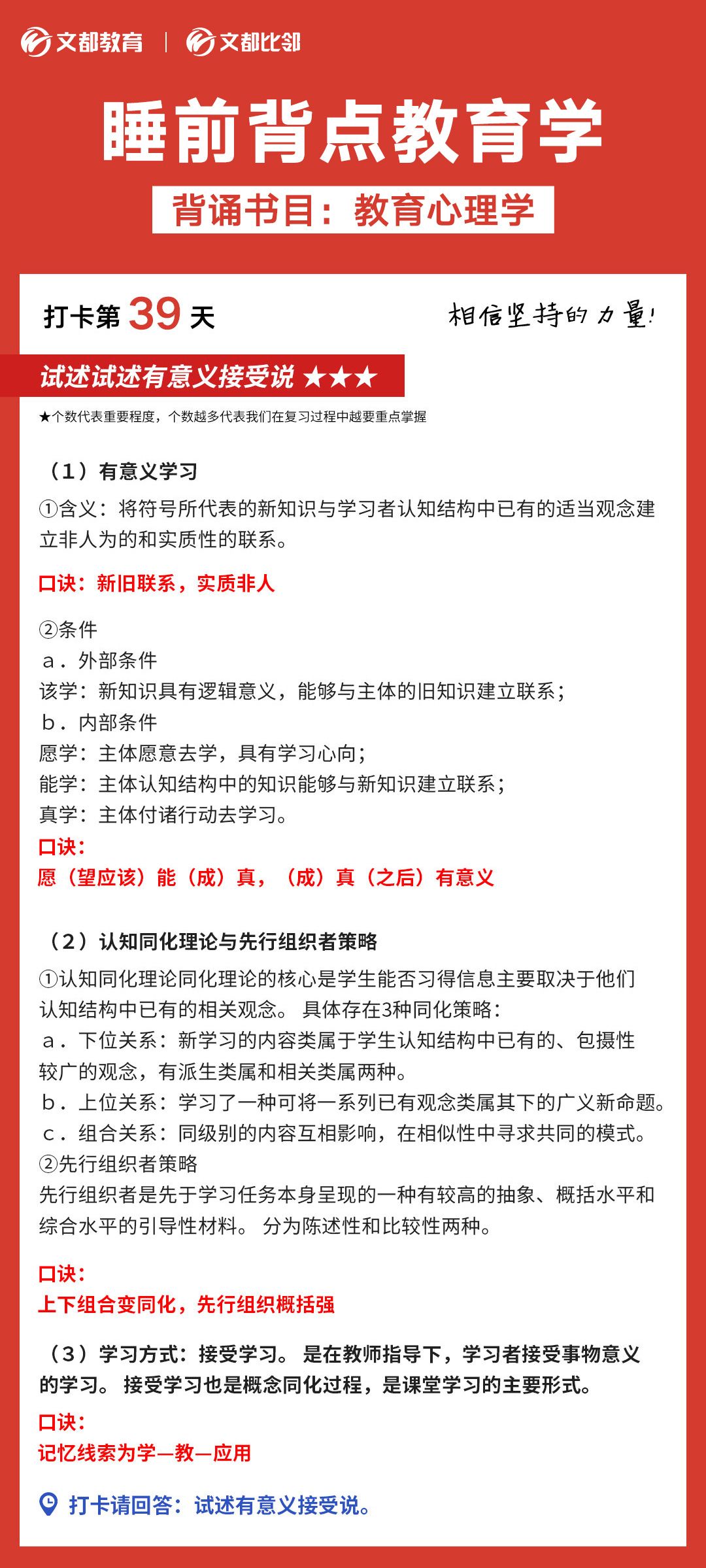 睡前背點教育學之文都考研：試述有意義的接受說