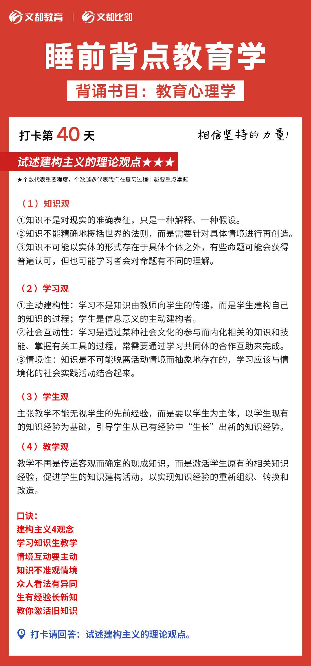 睡前背點教育學之文都考研：試述構建主義的理論觀點