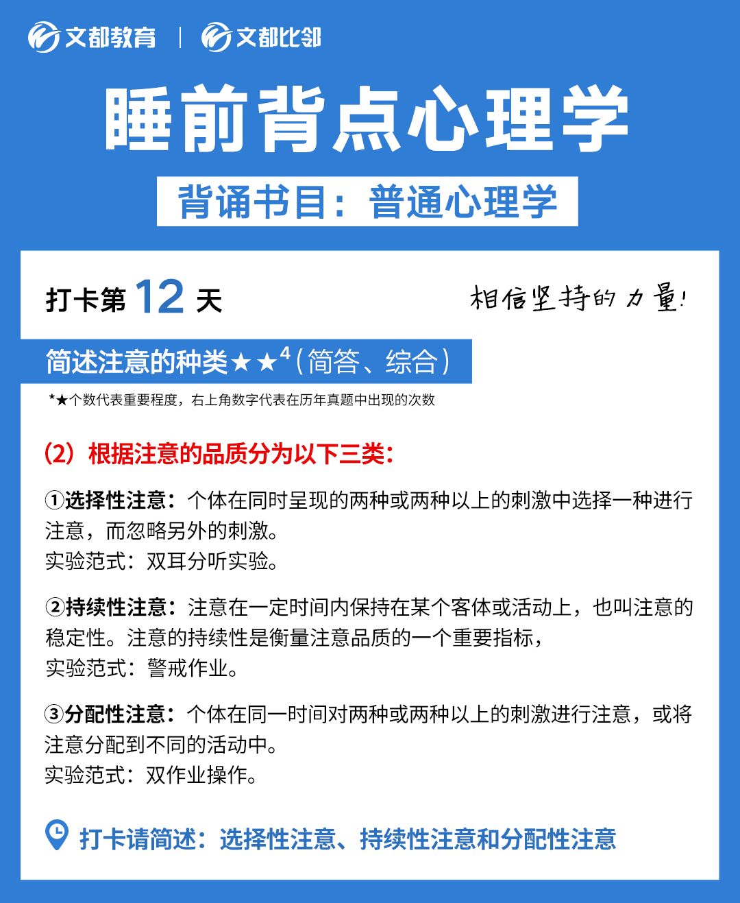 睡前背點(diǎn)心理學(xué)之文都考研：試述教育制度