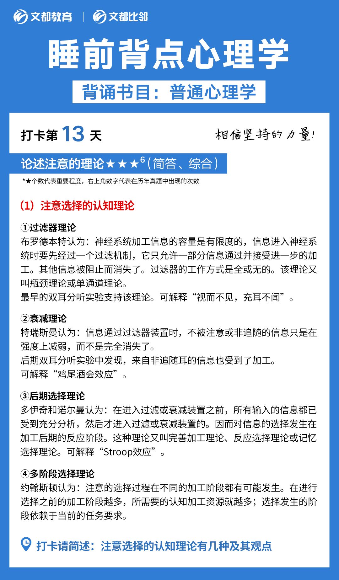 睡前背點心理學(xué)之文都考研：注意選擇的認知理論及其觀點