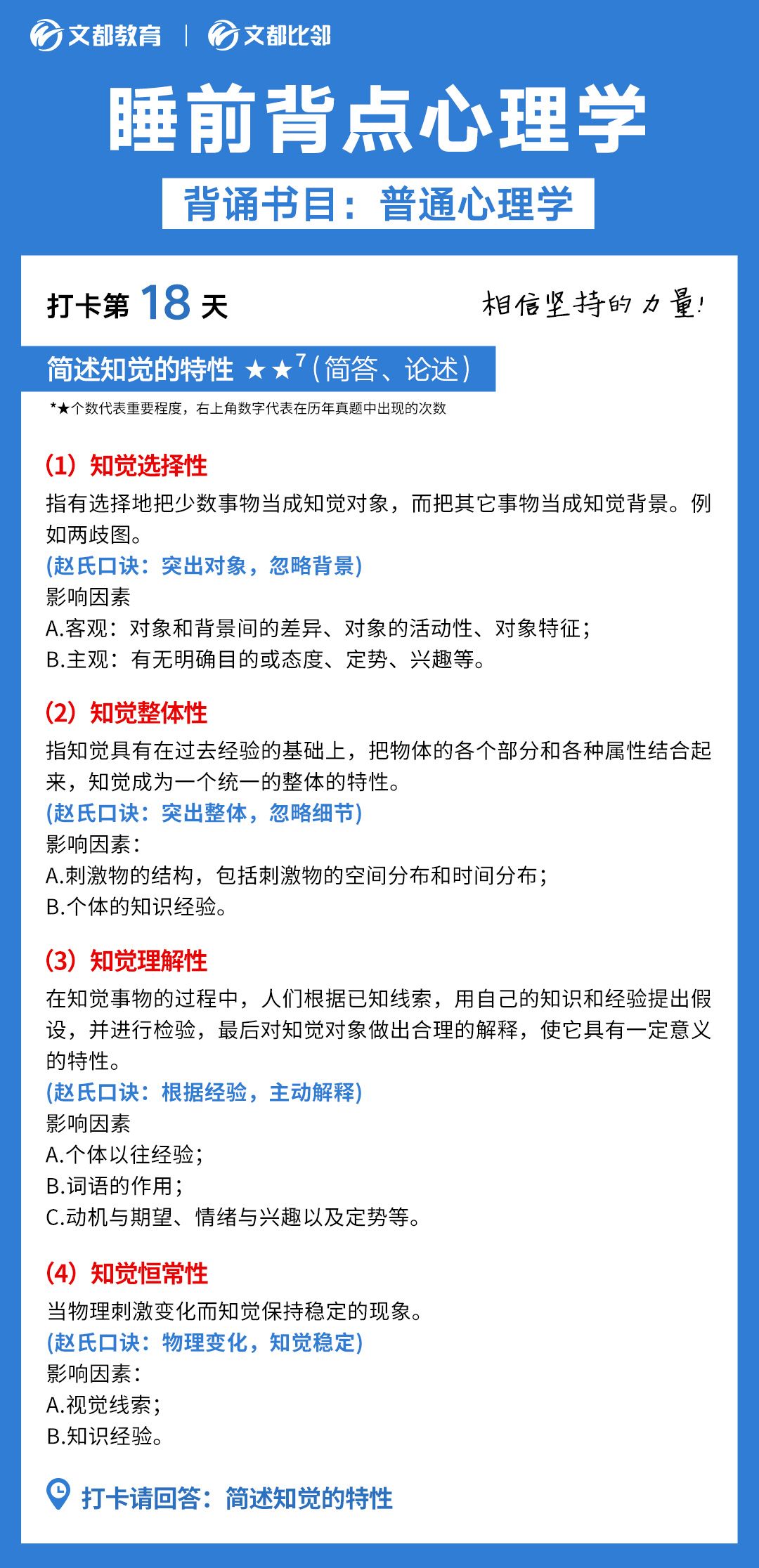 睡前背點(diǎn)心理學(xué)之文都考研：試述教育制度