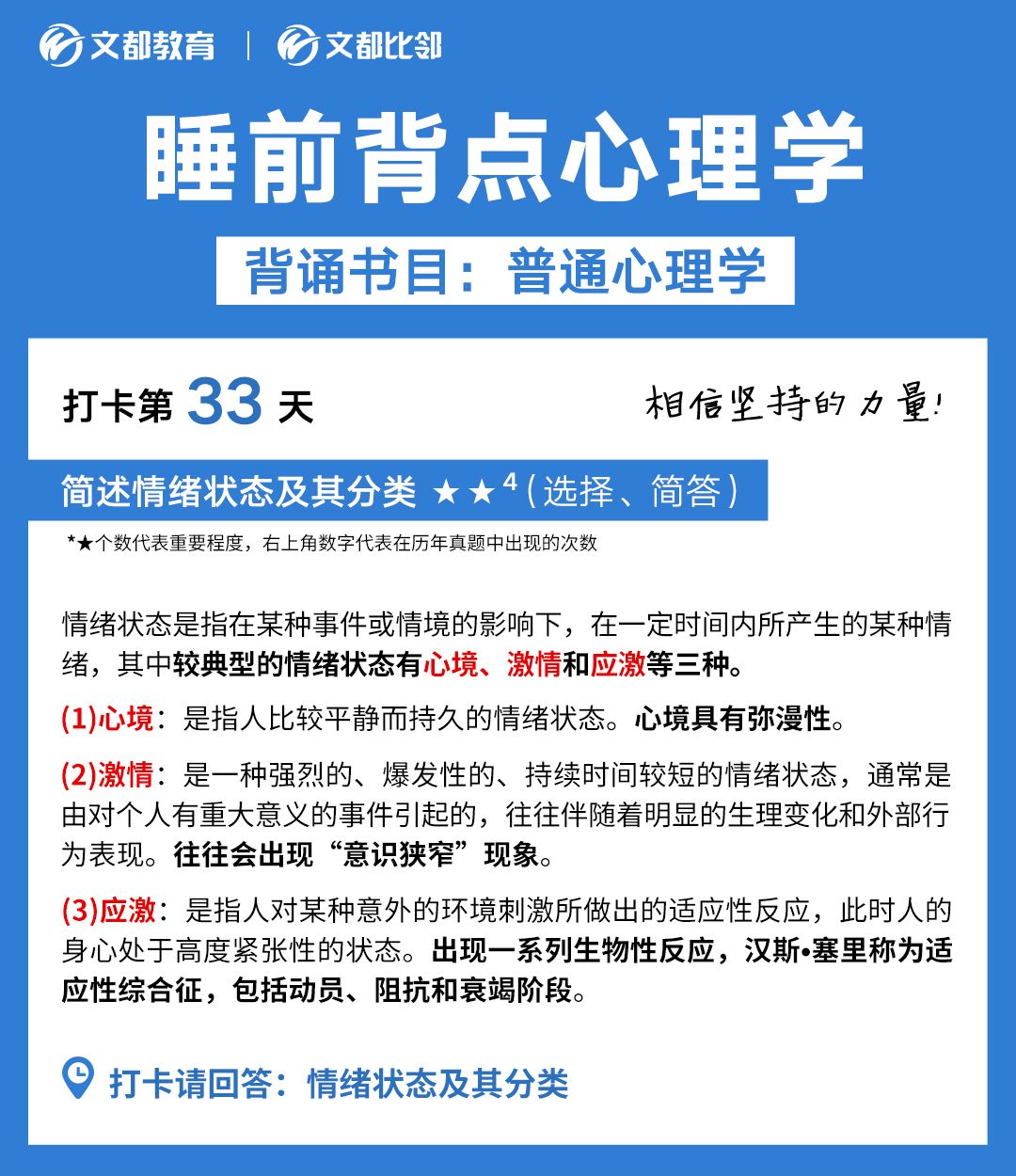 睡前背點心理學(xué)之文都考研：簡述情緒狀態(tài)及其分類