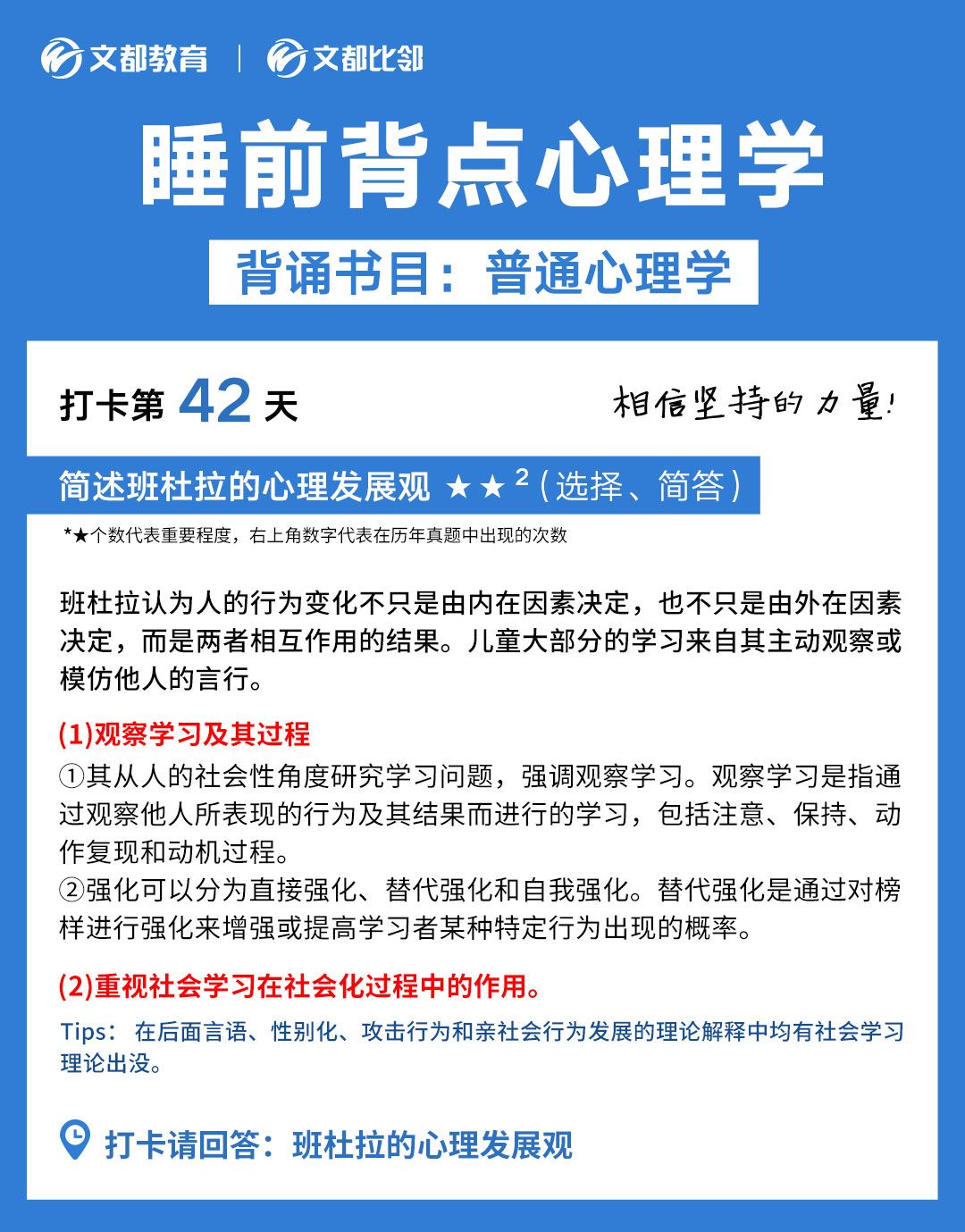 睡前背點心理學之文都考研：簡述班杜拉的心理發展觀